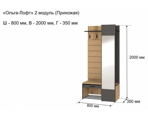Вешалка с тумбой Ольга-лофт 2