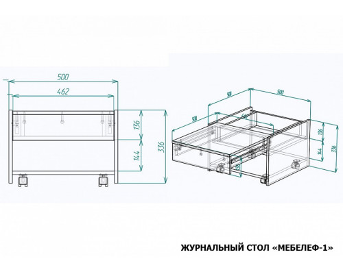 Стол журнальный Мебелеф-1