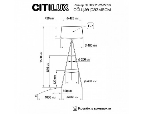 Торшер с полкой Citilux Рейнер CL806023