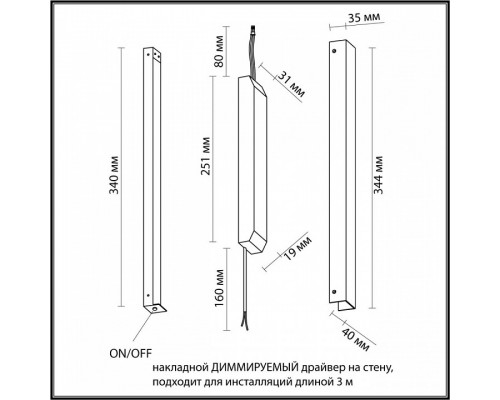 Блок питания Odeon Light Fino 357787