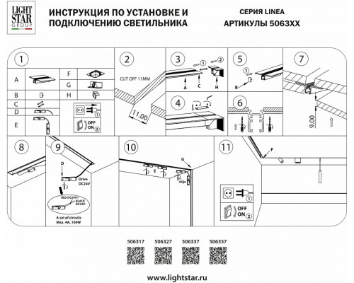 Трек встраиваемый Lightstar Linea 506327