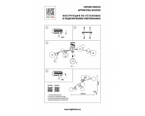 Потолочная люстра Lightstar Croco 815553