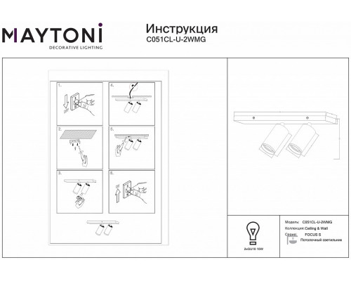 Спот Maytoni FOCUS S C051CL-U-2WMG