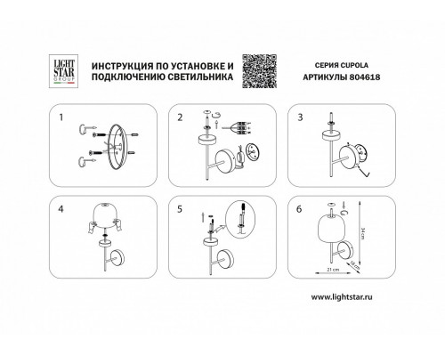 Бра Lightstar Cupola 804618