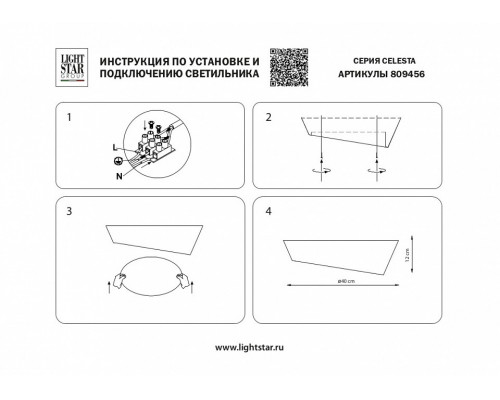 Накладной светильник Lightstar Celesta 809456