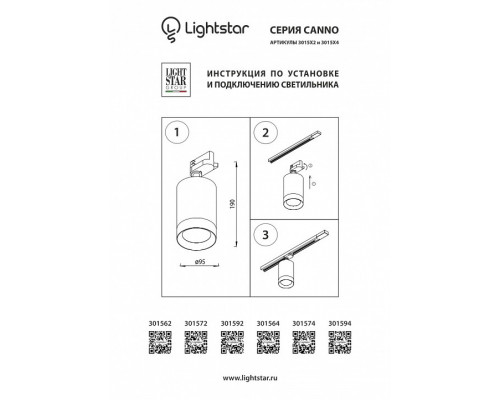 Светильник на штанге Lightstar Canno 301564