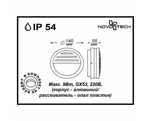 Накладной светильник Novotech Submarine 357231