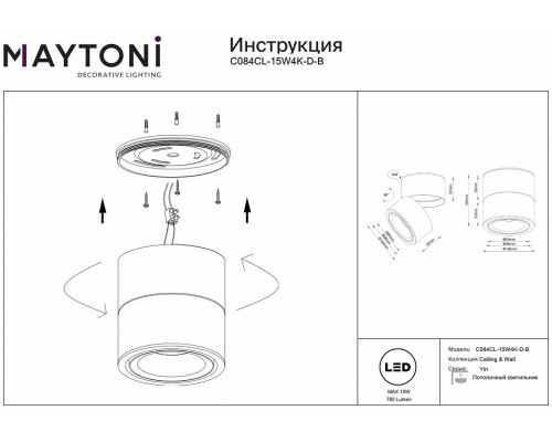 Светильник на штанге Maytoni Yin C084CL-15W4K-D-B