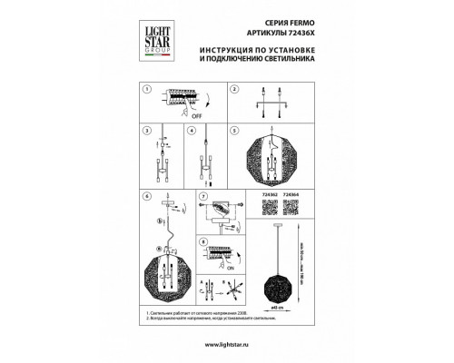 Подвесной светильник Lightstar Fermo 724364