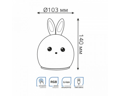 Настольная лампа-ночник Gauss Кролик NN301