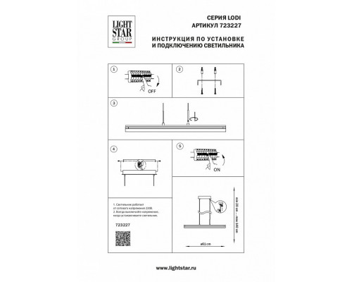 Подвесной светильник Lightstar Lodi 723227