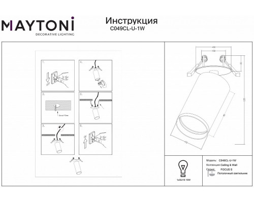 Спот Maytoni FOCUS S C049CL-U-1W