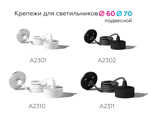 Основание на подвесе Ambrella Light A A2310