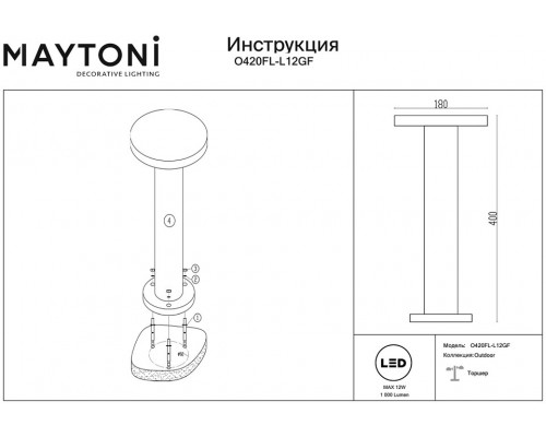 Наземный низкий светильник Maytoni Wald O420FL-L12GF