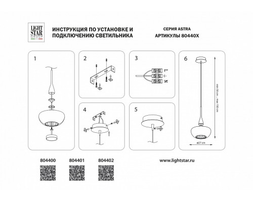 Подвесной светильник Lightstar Astra 804400