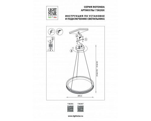 Подвесной светильник Lightstar Rotonda 736267