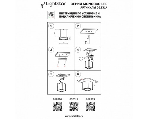 Спот Lightstar Monocco 52319