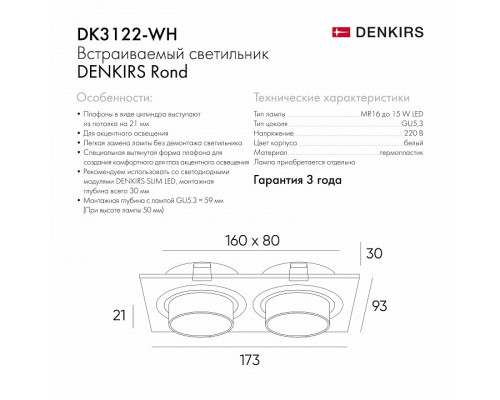 Встраиваемый светильник Denkirs Rond DK3122-WH