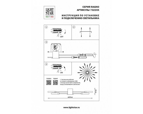 Потолочная люстра Lightstar Ragno 732207