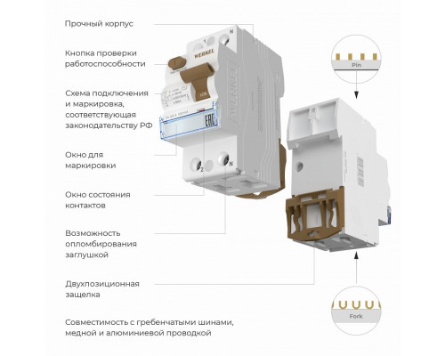 Устройство защитного отключения 1P Werkel  W812P404