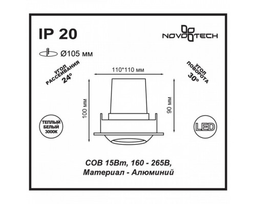 Встраиваемый светильник Novotech Drum 357697