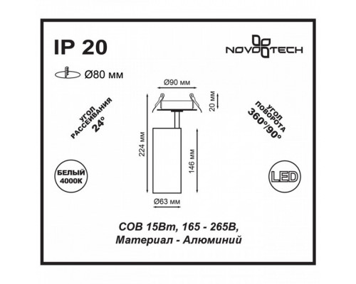 Спот Novotech Selene 357548