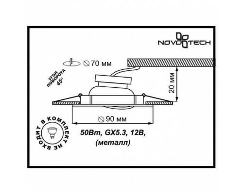 Встраиваемый светильник Novotech Classic 369696