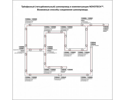 Соединитель угловой L-образный для треков Novotech Port 135065