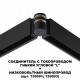 Соединитель угловой L-образный для треков Novotech Flum 135249