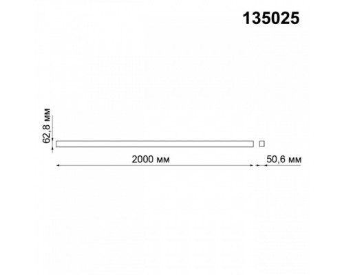 Трек накладной Novotech Kit 135025