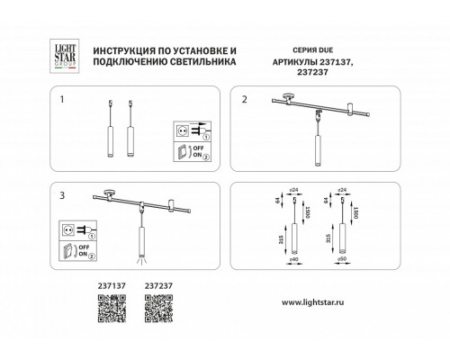 Подвесной светильник Lightstar DUE 237237