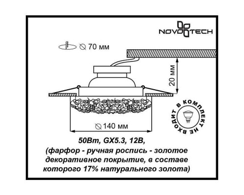 Встраиваемый светильник Novotech Farfor 370043