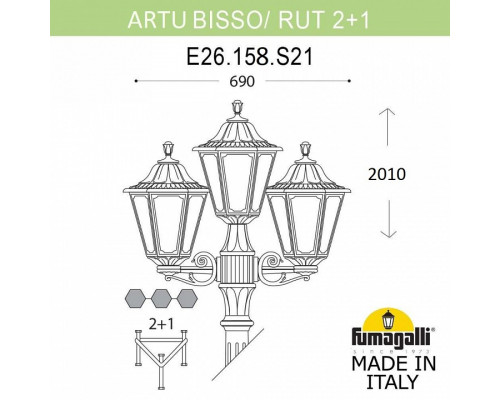 Фонарный столб Fumagalli Rut E26.158.S21.BXF1R