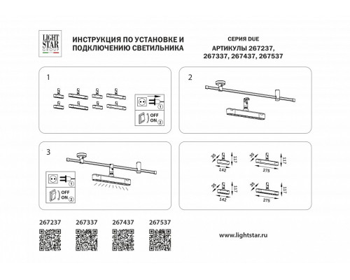 Светильник на штанге Lightstar DUE 267337