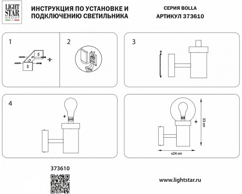 Светильник на штанге Lightstar Bolla 373610