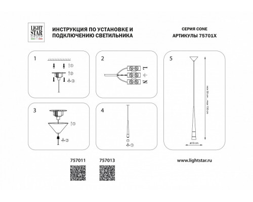 Подвесной светильник Lightstar Cone 757011