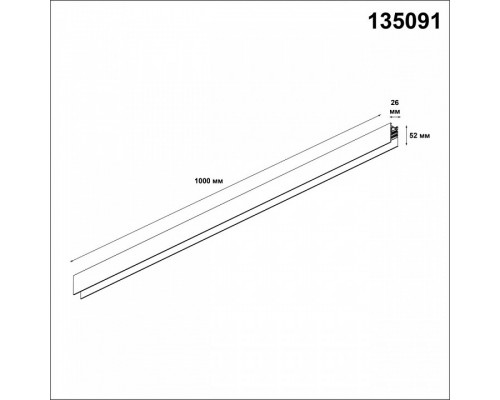 Трек накладной Novotech Flum 135091