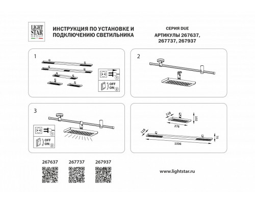 Светильник на штанге Lightstar DUE 267637