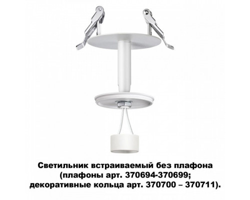 Встраиваемый светильник Novotech Unite 370681