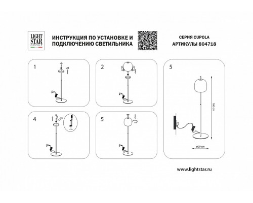 Торшер Lightstar Cupola 804718