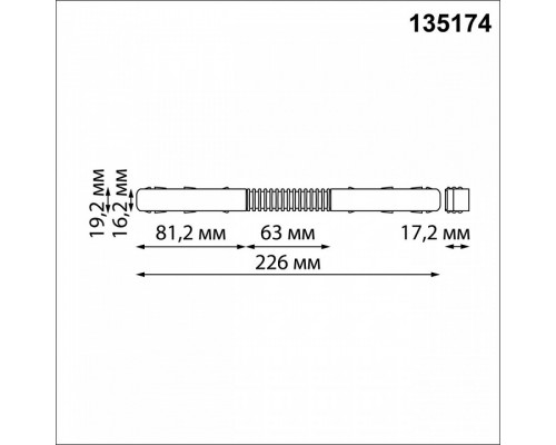 Соединитель гибкий для треков Novotech Flum 135174