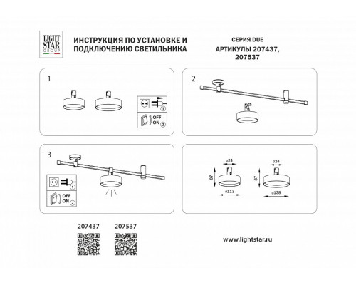 Накладной светильник Lightstar DUE 207537