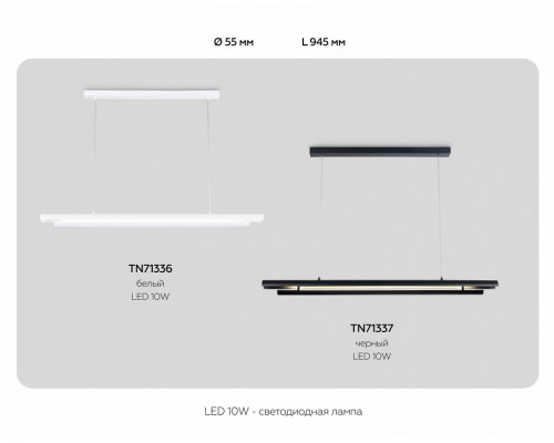 Подвесной светильник Ambrella Light TN TN71336