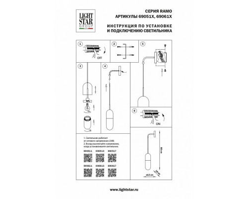 Бра Lightstar Ramo 690613