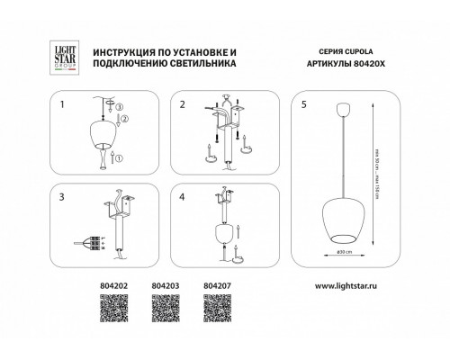 Подвесной светильник Lightstar Cupola 804203