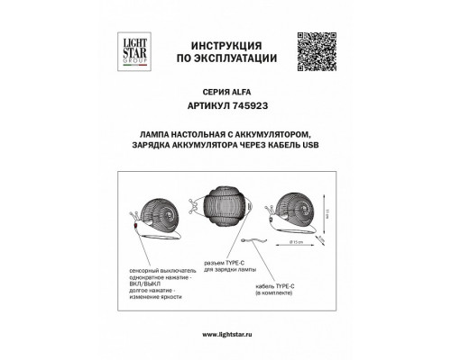 Настольная лампа-ночник Lightstar Alfa 745923