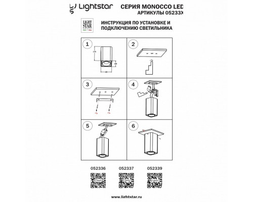 Спот Lightstar Monocco 52337