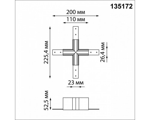 Соединитель X-образный для треков Novotech Flum 135172