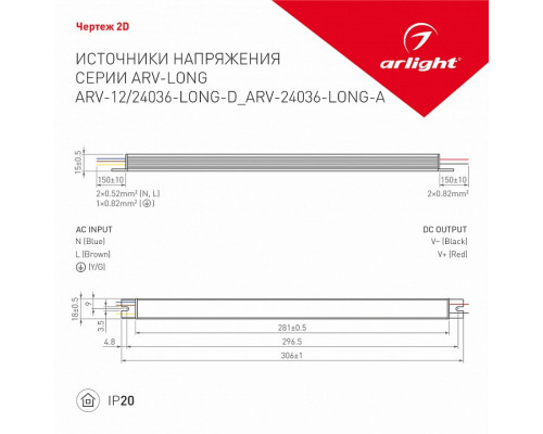 Блок питания с проводом Arlight ARV 026419(1)