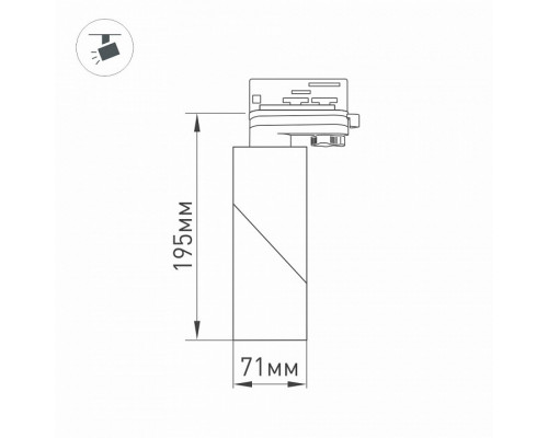 Светильник на штанге Arlight TWIST 025461(1)